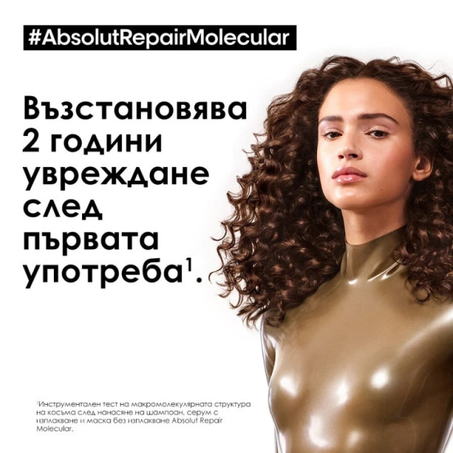 Серум с изплакване за увредена коса Loreal Professionnel Absolut Repair Molecular Rinse-off Serum 250ml