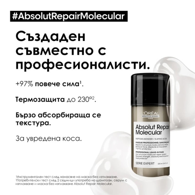 Термозащитна маска без изплакване за увредена коса Loreal Professionnel Absolut Repair Molecular Leave-in Mask 100ml