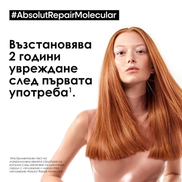 Термозащитна маска без изплакване за увредена коса Loreal Professionnel Absolut Repair Molecular Leave-in Mask 100ml
