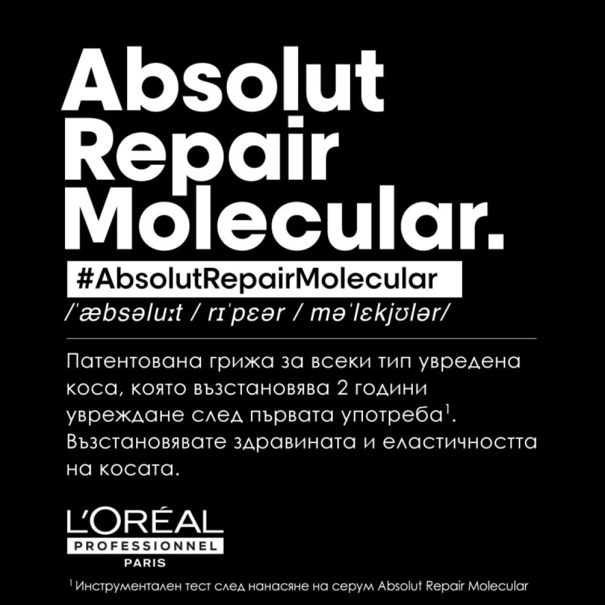 Термозащитна маска без изплакване за увредена коса Loreal Professionnel Absolut Repair Molecular Leave-in Mask 100ml