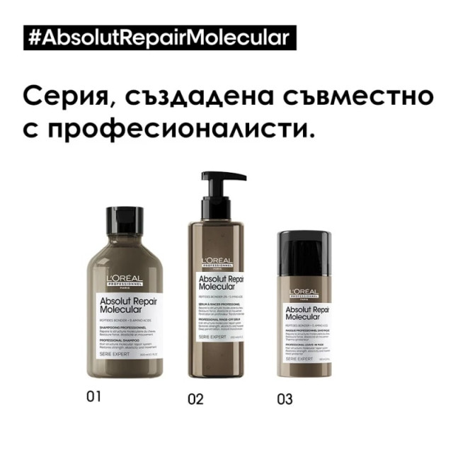 Шампоан за увредена коса Loreal Professionnel Absolut Repair Molecular Shampoo 300ml