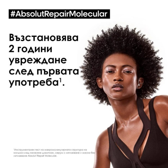 Шампоан за увредена коса Loreal Professionnel Absolut Repair Molecular Shampoo 300ml