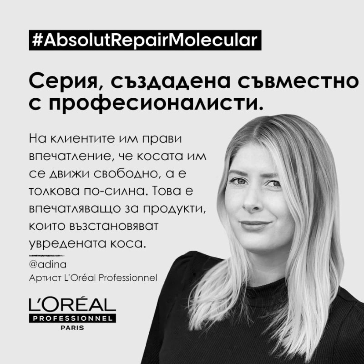 Шампоан за увредена коса Loreal Professionnel Absolut Repair Molecular Shampoo 300ml