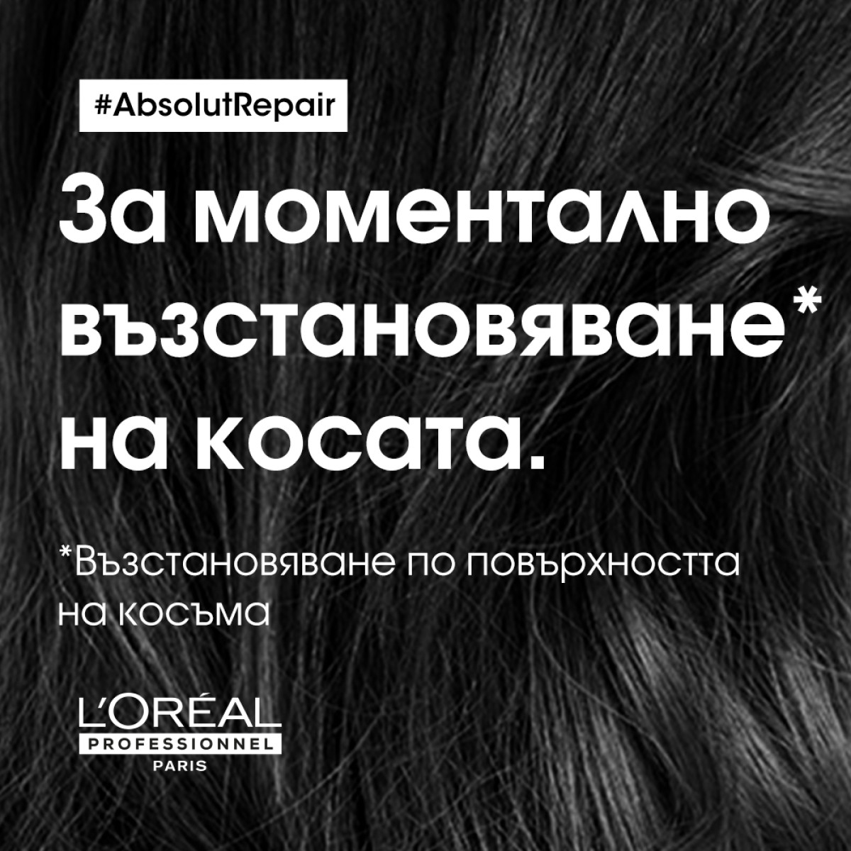 Възстановяващ шампоан за много изтощена коса Loreal Professionnel Absolut Repair Shampoo 300ml