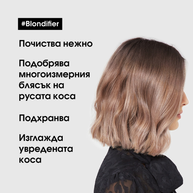 Изглаждащ и озаряващ шампоан за руса коса Loreal Professionnel Blondifier Shampoo 300ml