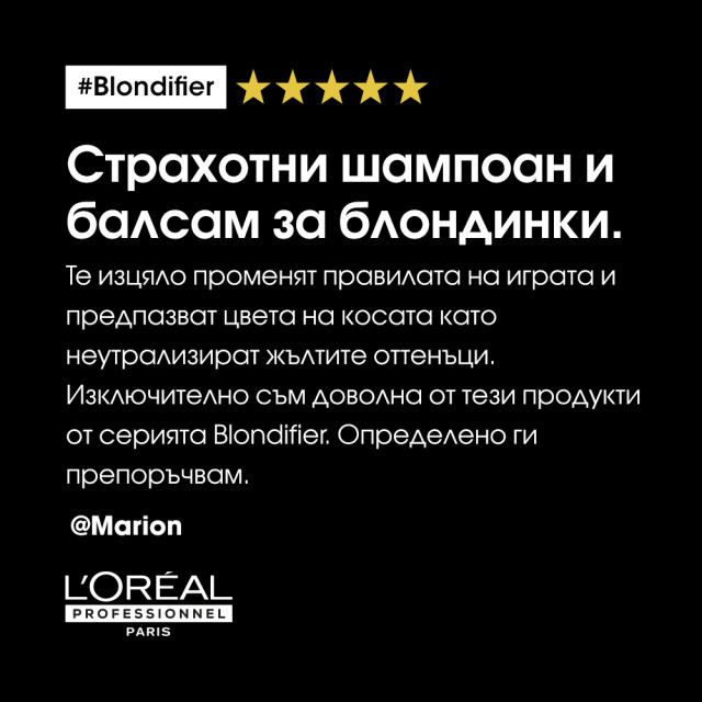 Изглаждащ и озаряващ шампоан за руса коса Loreal Professionnel Blondifier Shampoo 300ml
