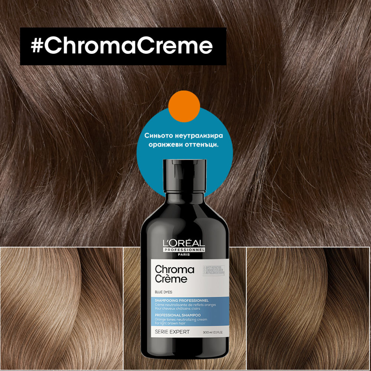 Неутрализиращ шампоан против оранжеви оттенъци на кестенява коса Loreal Professionnel Chroma Creme Blue Shampoo 300ml