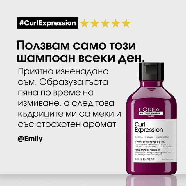 Интензивно подхранващ крем-шампоан за къдрава коса Loreal Professionnel Curl Expression Moisturizing And Hydrating Shampoo 300ml