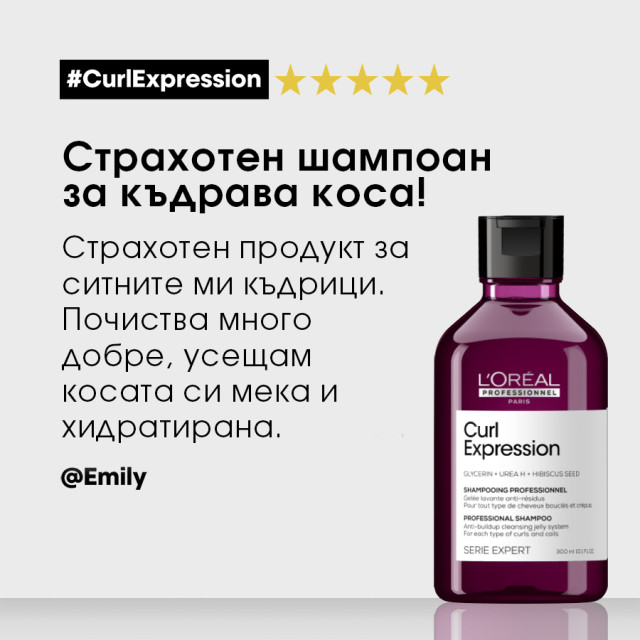 Дълбоко почистващ гел-шампоан за къдрава коса Loreal Professionnel Curl Expression Anti-Buildup Cleansing Jelly Shampoo 300ml