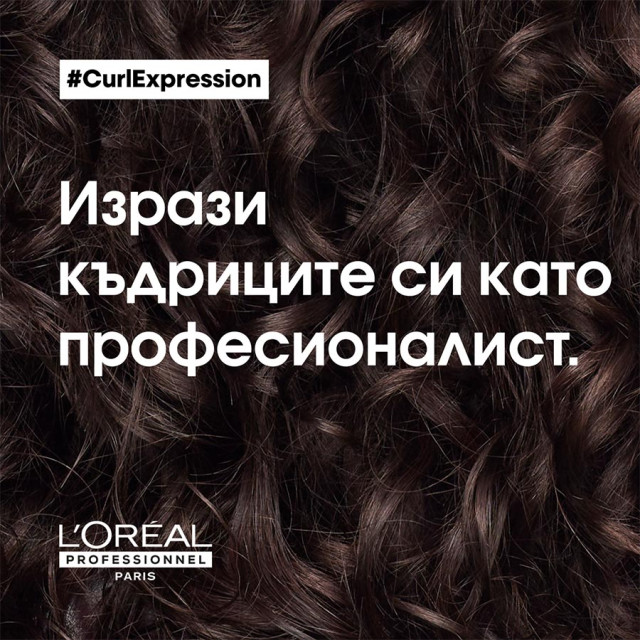 Интензивна хидратираща маска за къдрава коса Loreal Professionnel Curl Expression Intensive Moisturizer Mask 250ml