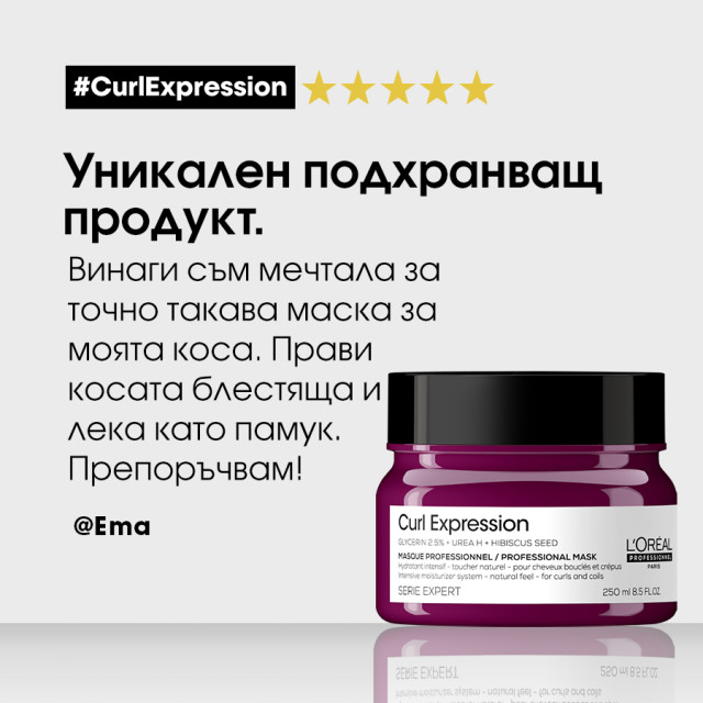 Интензивна хидратираща маска за къдрава коса Loreal Professionnel Curl Expression Intensive Moisturizer Mask 250ml