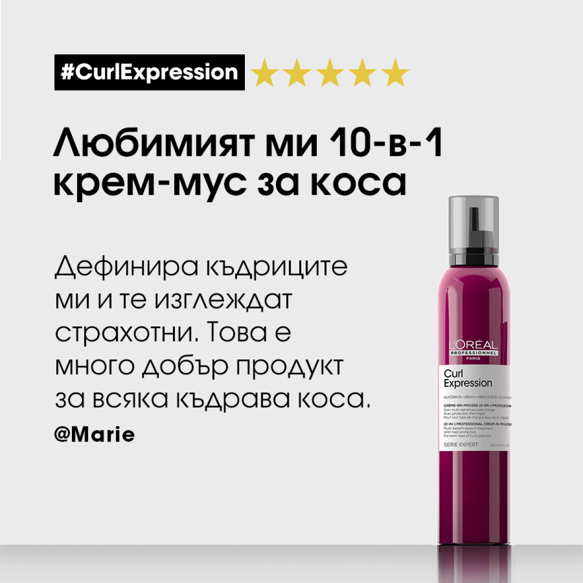 Крем-мус 10 в 1 за къдрава коса Loreal Professionnel Curl Expression 10 In 1 Cream In Mousse 250ml