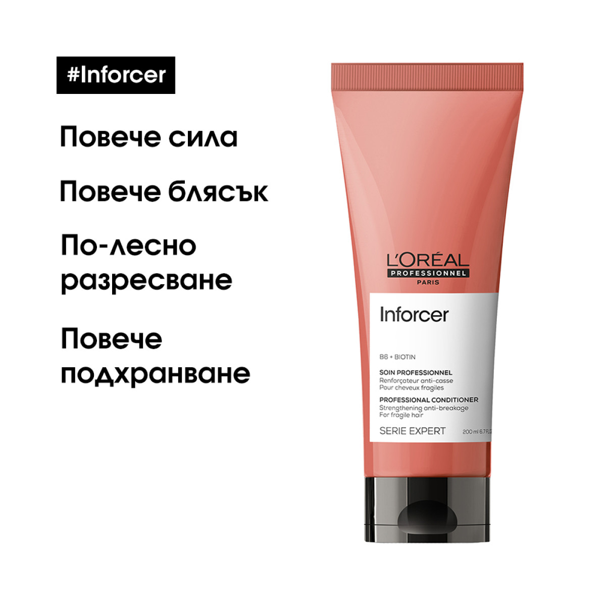 Подсилващ балсам против накъсване Loreal Professionnel Inforcer Conditioner 200ml