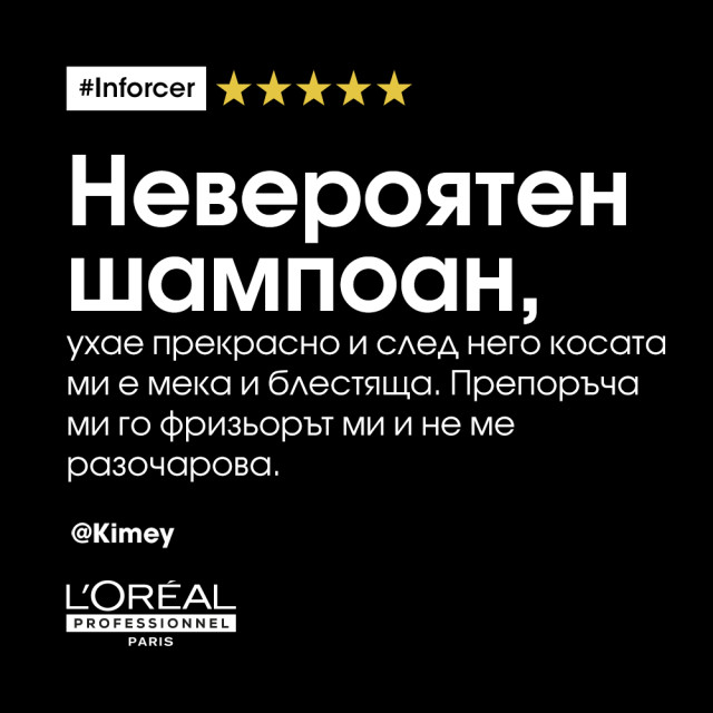 Подсилващ шампоан против накъсване Loreal Professionnel Inforcer Shampoo 300ml