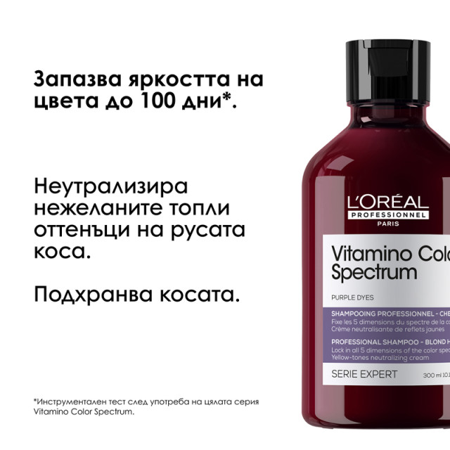Неутралиризащ шампоан за боядисана коса L'Oréal Professionnel Vitamino Color Spectrum Purple Shampoo 300ml