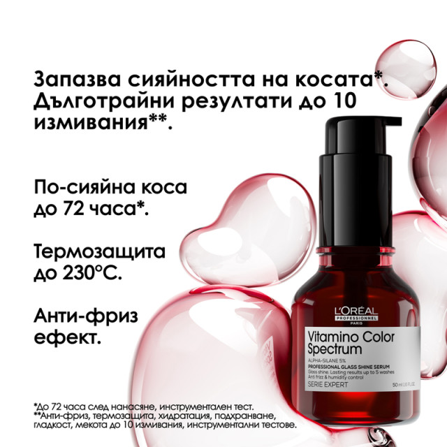 Серум за блясък за боядисана коса L'Oréal Professionnel Vitamino Color Spectrum Serum 50ml