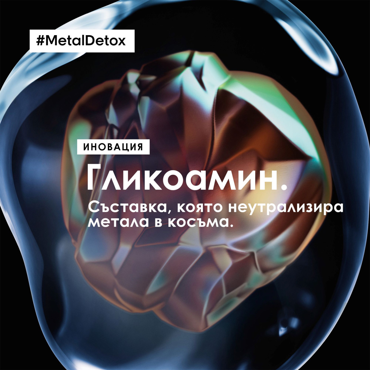 Термозащитен крем Loreal Professionnel Metal Detox High Protection Cream 100ml