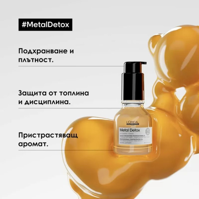 Олио против накъсване и предпазване цвета на боядисаната коса Loreal Professionnel Metal Detox Anti-Deposit Protector Concentrated Oil 50ml