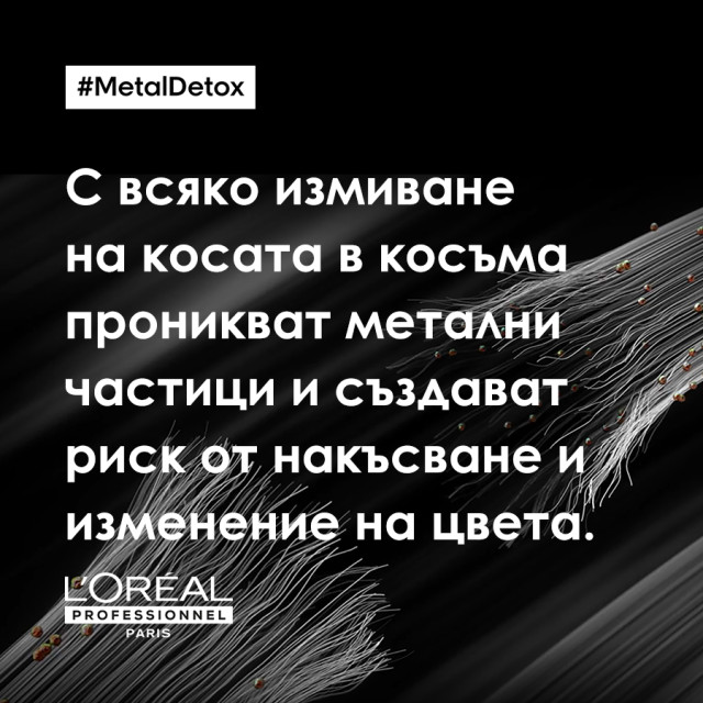 Олио против накъсване и предпазване цвета на боядисаната коса Loreal Professionnel Metal Detox Anti-Deposit Protector Concentrated Oil 50ml
