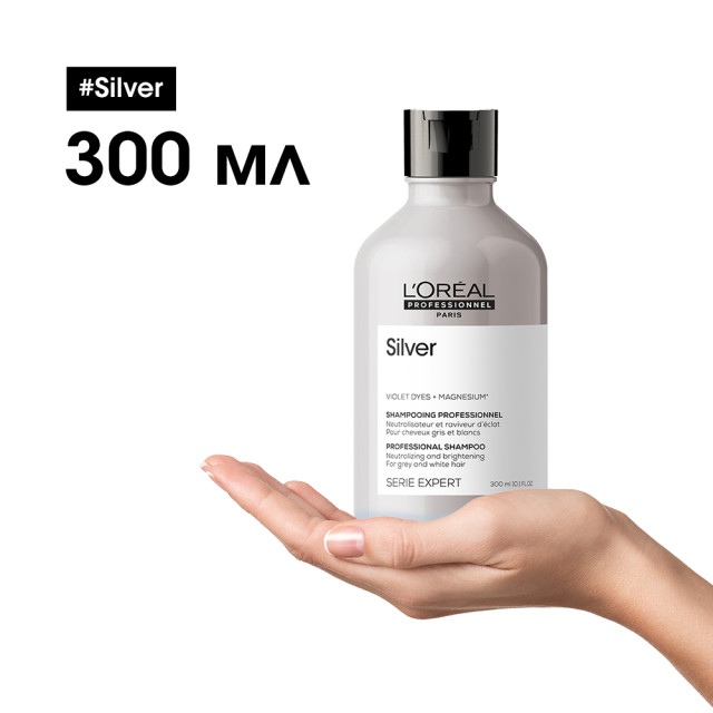 Неутрализиращ шампоан за сива и бяла коса Loreal Professionnel Silver Shampoo 300ml