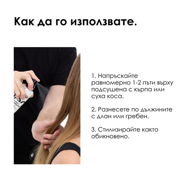 Мултифукционален спрей за коса Loreal Professionnel Tecni Art All-In-1 Spray 190ml