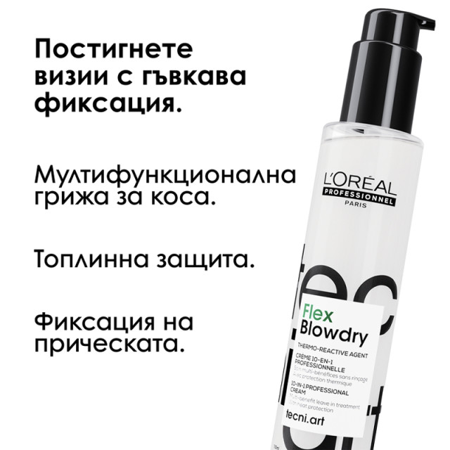 Мултифункфионален термозащитен крем за лесно изсушаване Loreal Professionnel Blow Dry Fluidifier Cream 150ml