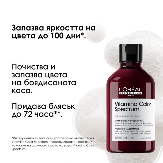 Шампоан за боядисана коса L'Oréal Professionnel Vitamino Color Spectrum Shampoo 300ml