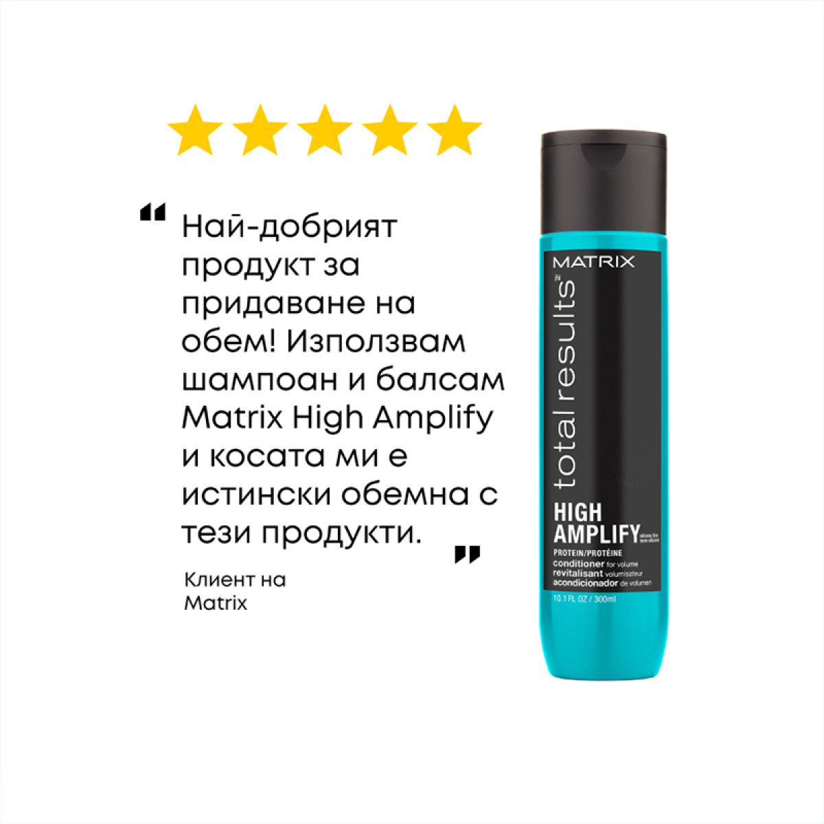 Балсам за обем на фина и тънка коса Matrix Total Results High Amplify Conditioner 300ml