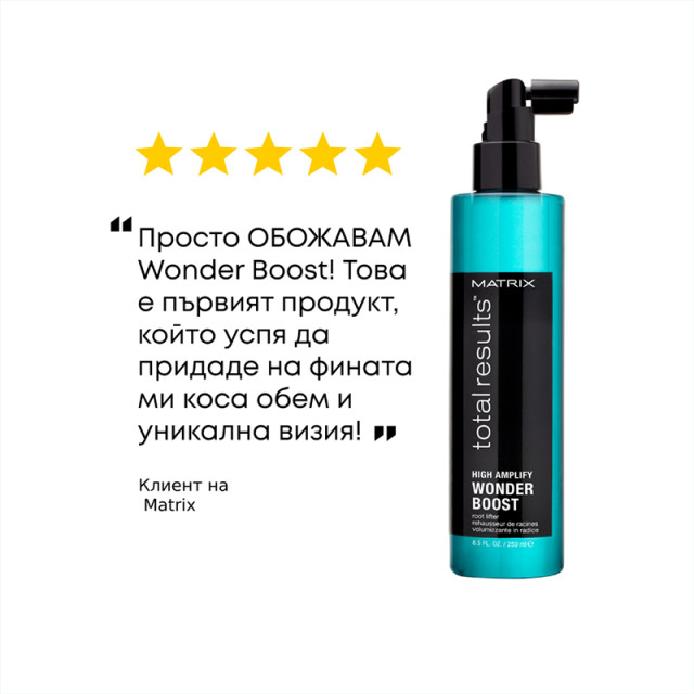 Спрей за обем в корените Matrix Total Results High Amplify Wonder Boost 250ml
