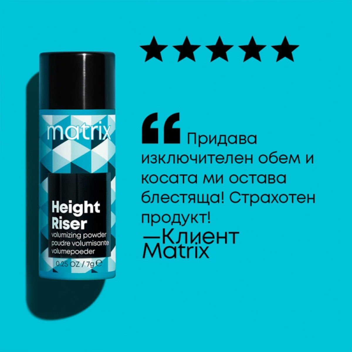 Пудра за обем Matrix Height Riser Volumizing Powder 7g