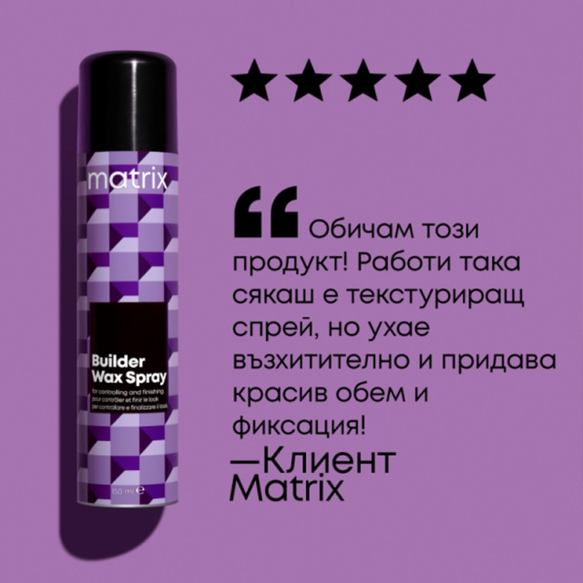 Спрей-вакса с матово покритие Matrix Builder Wax Spray 250ml