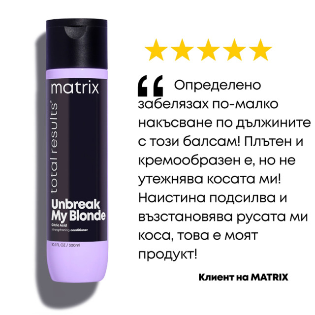 Подсилващ балсам за руса и обезцветена коса Matrix Total Results Unbreak My Blonde Conditioner 300ml