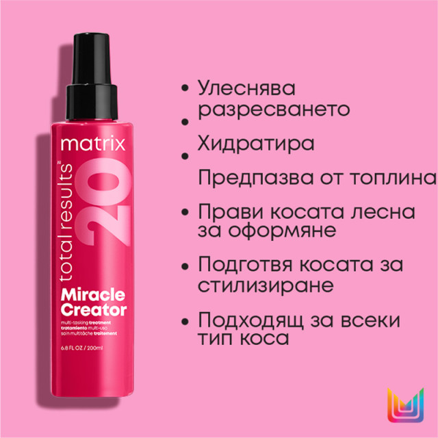 Мултифукфионален спрей 20 в 1 за всеки тип коса Matrix Miracle Creator Multi-Tasking Hair Treatment 200ml